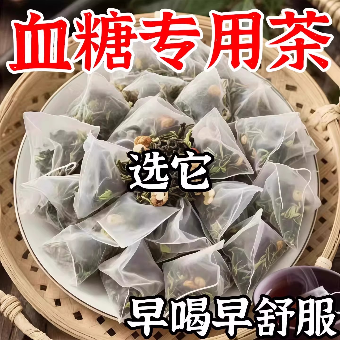 降甘油三酯血脂的茶血栓溶解高胆固醇皿糖高血液稠喝