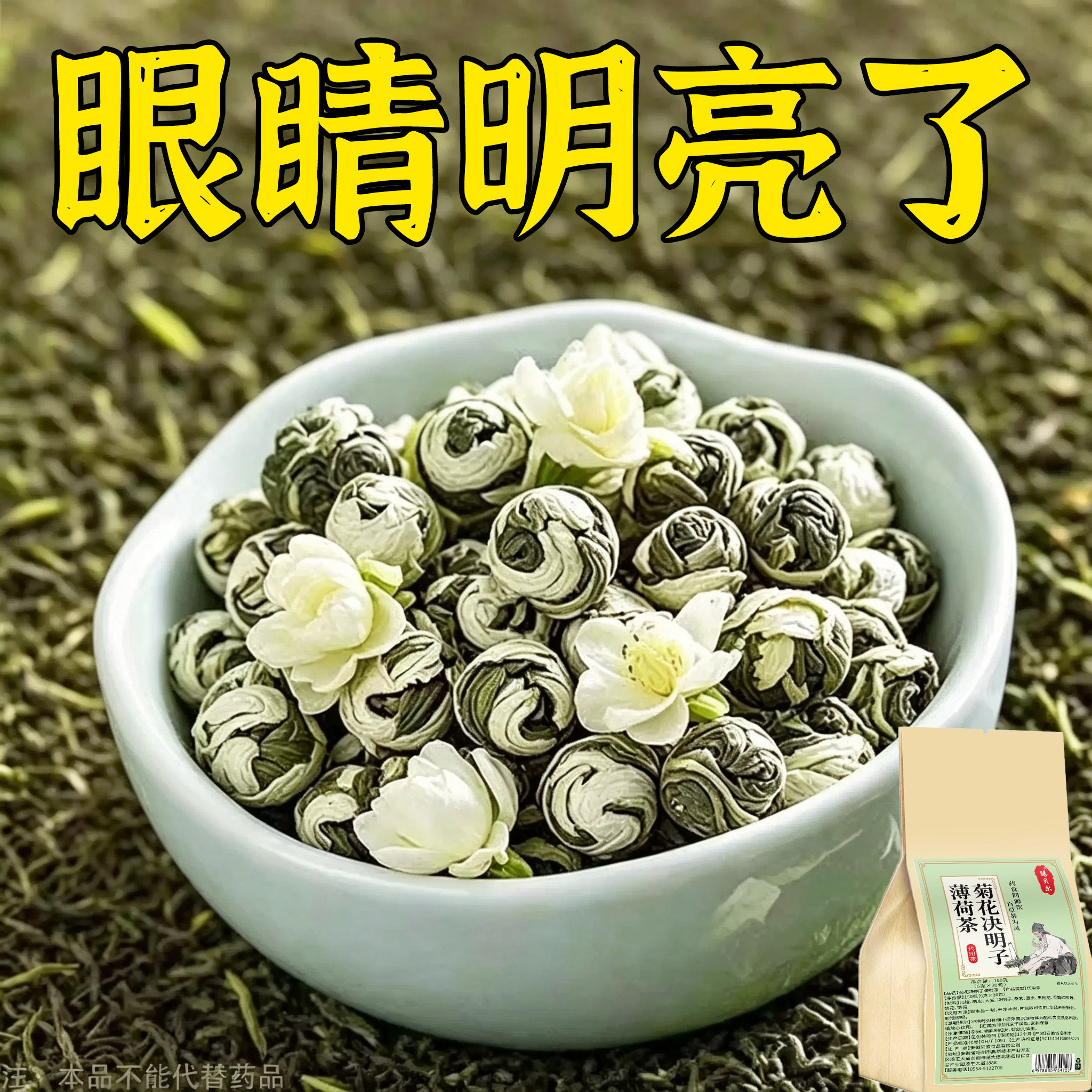 【眼睛模糊有飞蚊】草本调理明目茶独立茶包决明子护眼养生茶