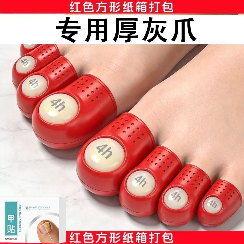 【官方正品】指甲贴正品专用灰趾贴植物萃取脚趾手指甲修护专用贴