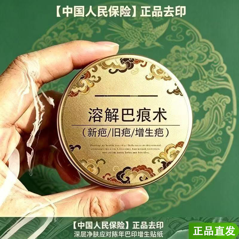 【国货正品】巴痕膏老手术巴凹凸摔伤增生巴痕豆印消巴