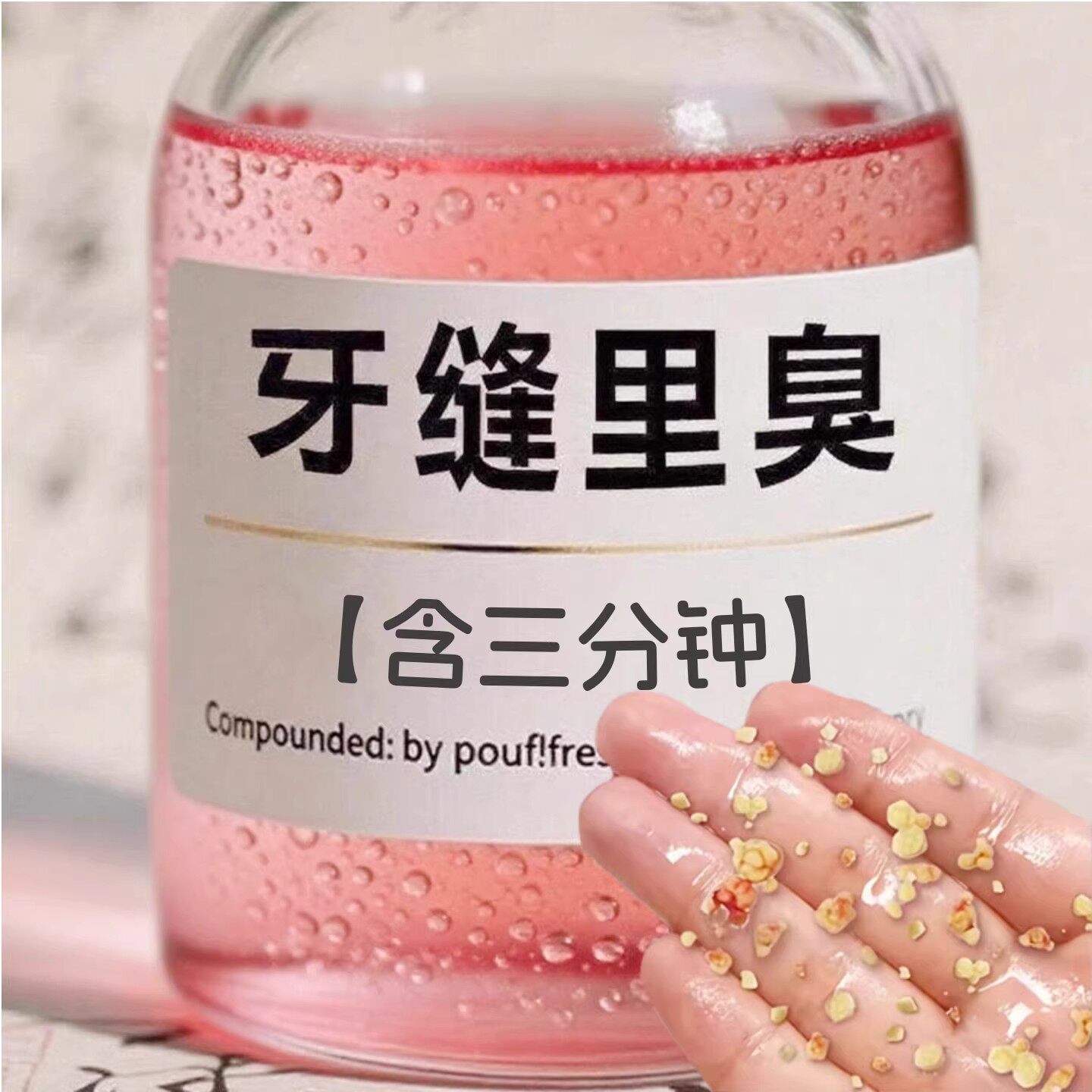 【爆款】牙石溶解漱口水洗牙齿污垢牙垢牙黄牙渍清理神器