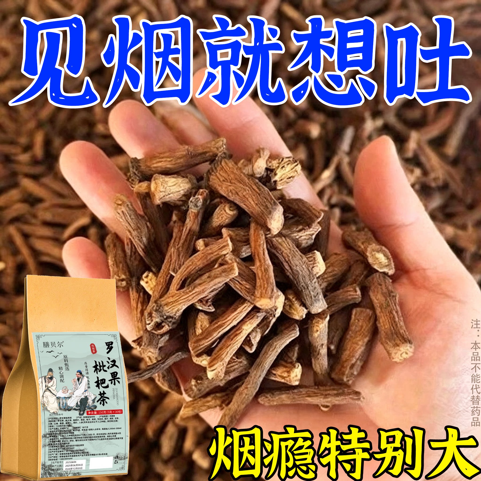 【烟瘾难耐】男女戒烟罗汉果枇杷茶润喉清肺戒烟茶