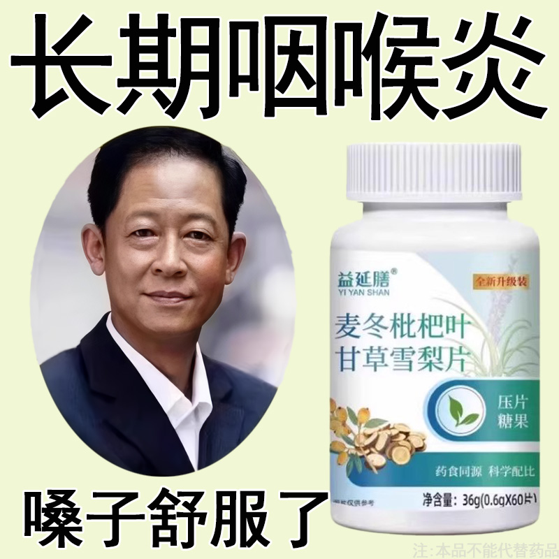 【嗓子干痒】咽喉炎慢性咽炎扁桃体有痰有异物感咽喉干痛干咳嗓子