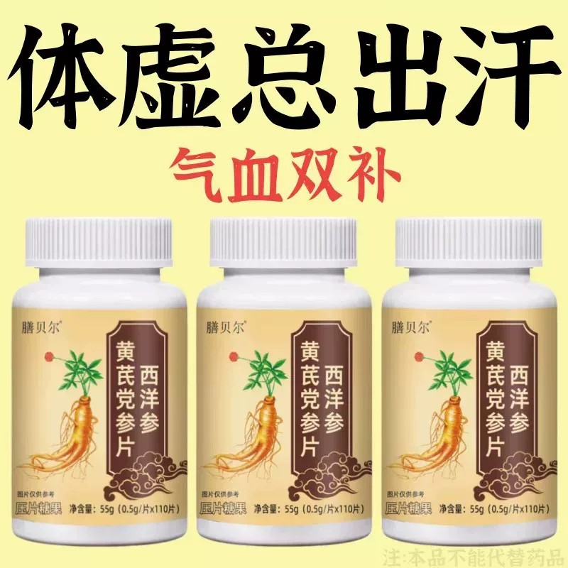 出汗多止汗】补气不足体虚出汗自汗盗汗出虚汗补益气西洋参片正品