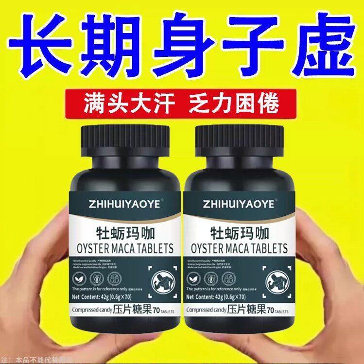 出汗多止汗】补气不足体虚出汗自汗盗汗出虚汗补益气牡蛎玛咖片