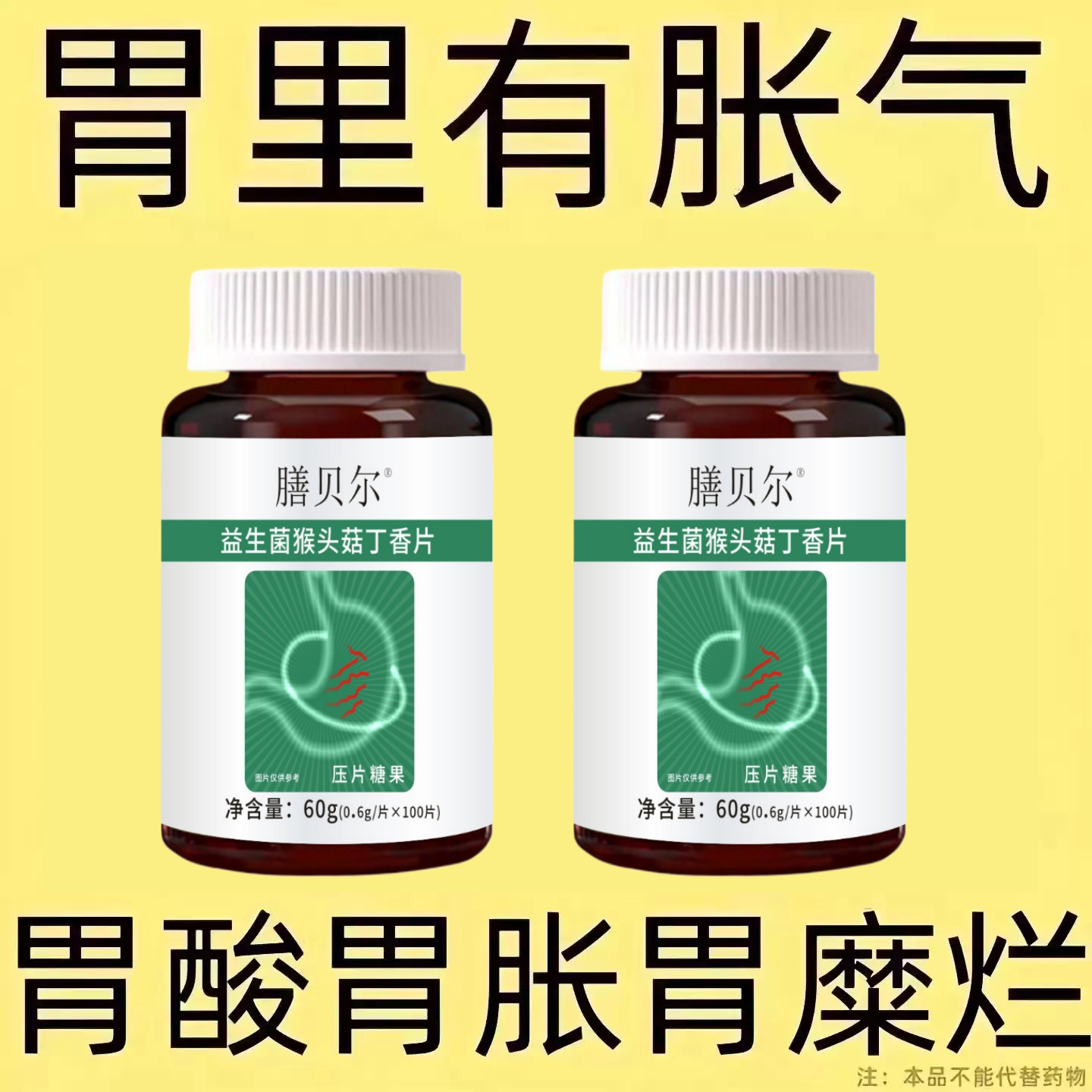 腹胀胃胀气肚子胀气打嗝胃胀不消化胃肠道胀气消胀片