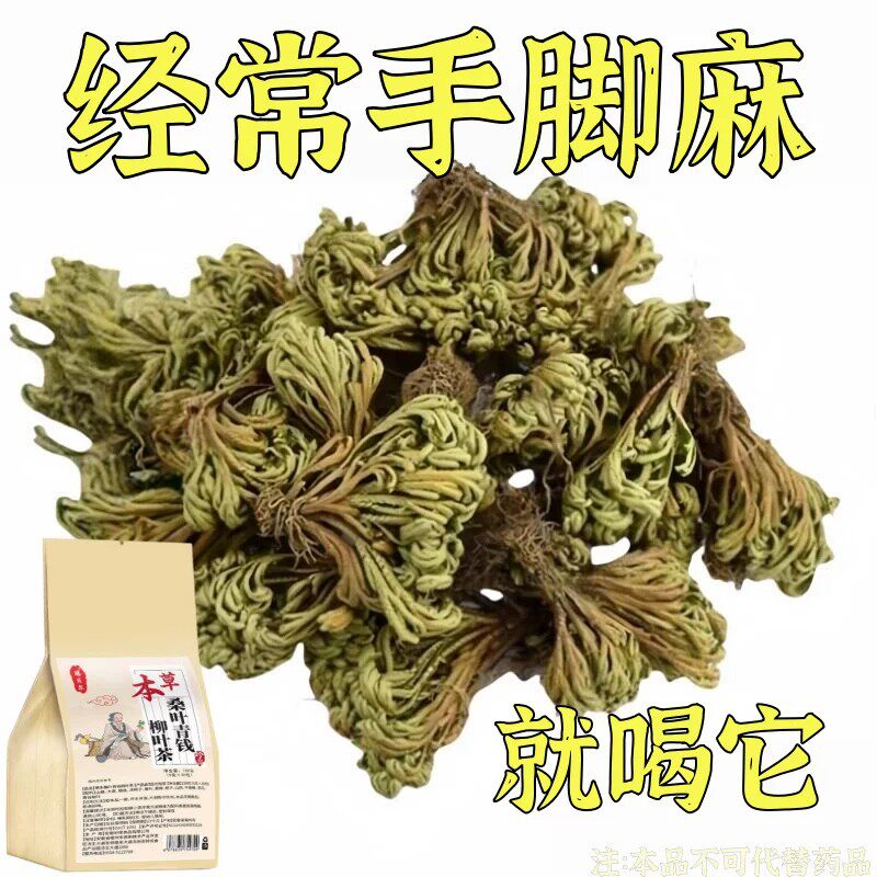 【麻木茶】手脚麻木专用颈椎压迫神经头眩晕四肢木茶