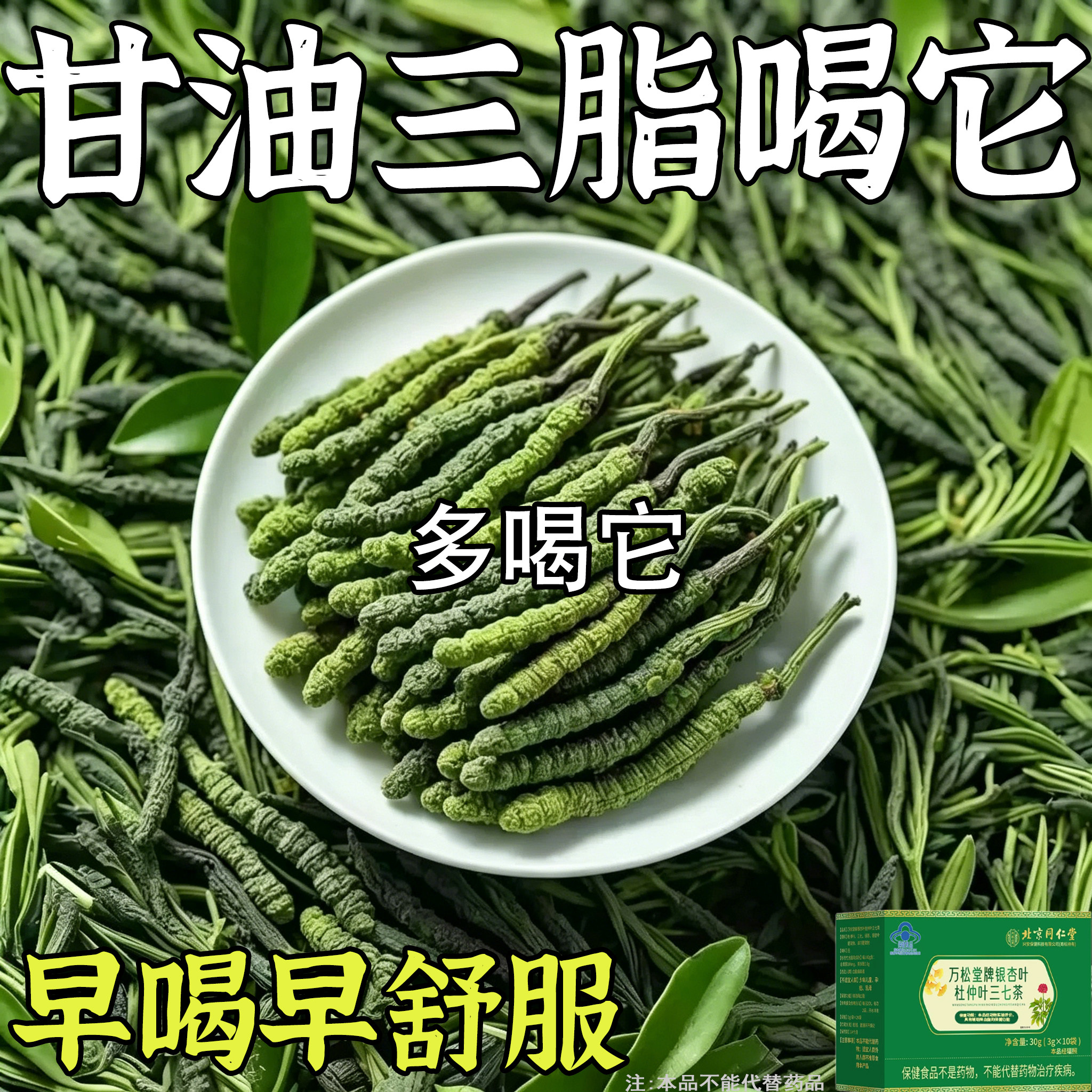 甘油三酯血脂的茶血栓溶解血液粘草本杜仲叶三七茶胆固醇喝什么茶