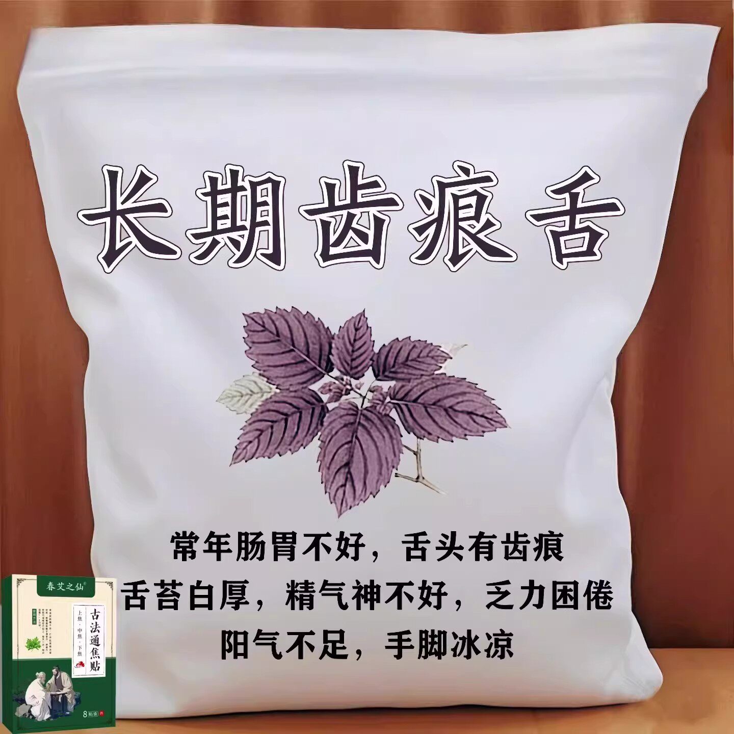 【严重湿寒】肝有气郁结虚不受补上热下寒中焦淤堵舌苔厚腻三焦贴