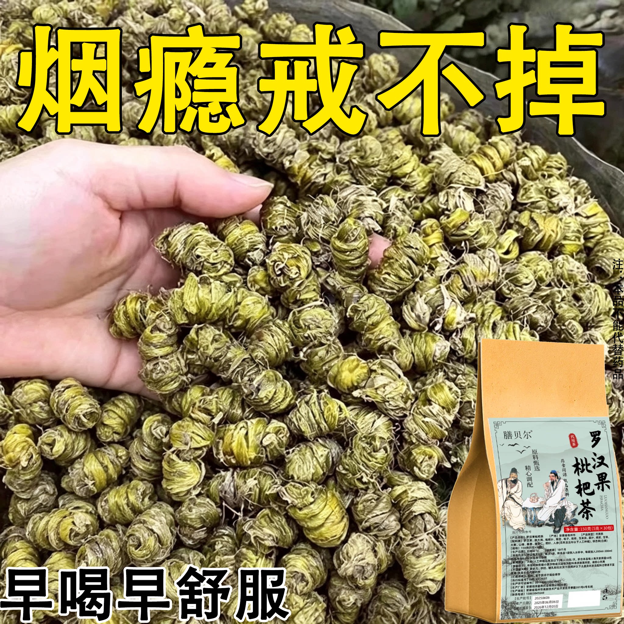 【烟瘾难耐】男女戒烟罗汉果枇杷茶润喉清肺戒烟茶