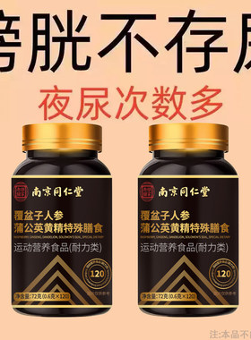 【晚上起夜多】整晚不起夜多小便次数多起夜鹿茸西洋参片夜尿频繁