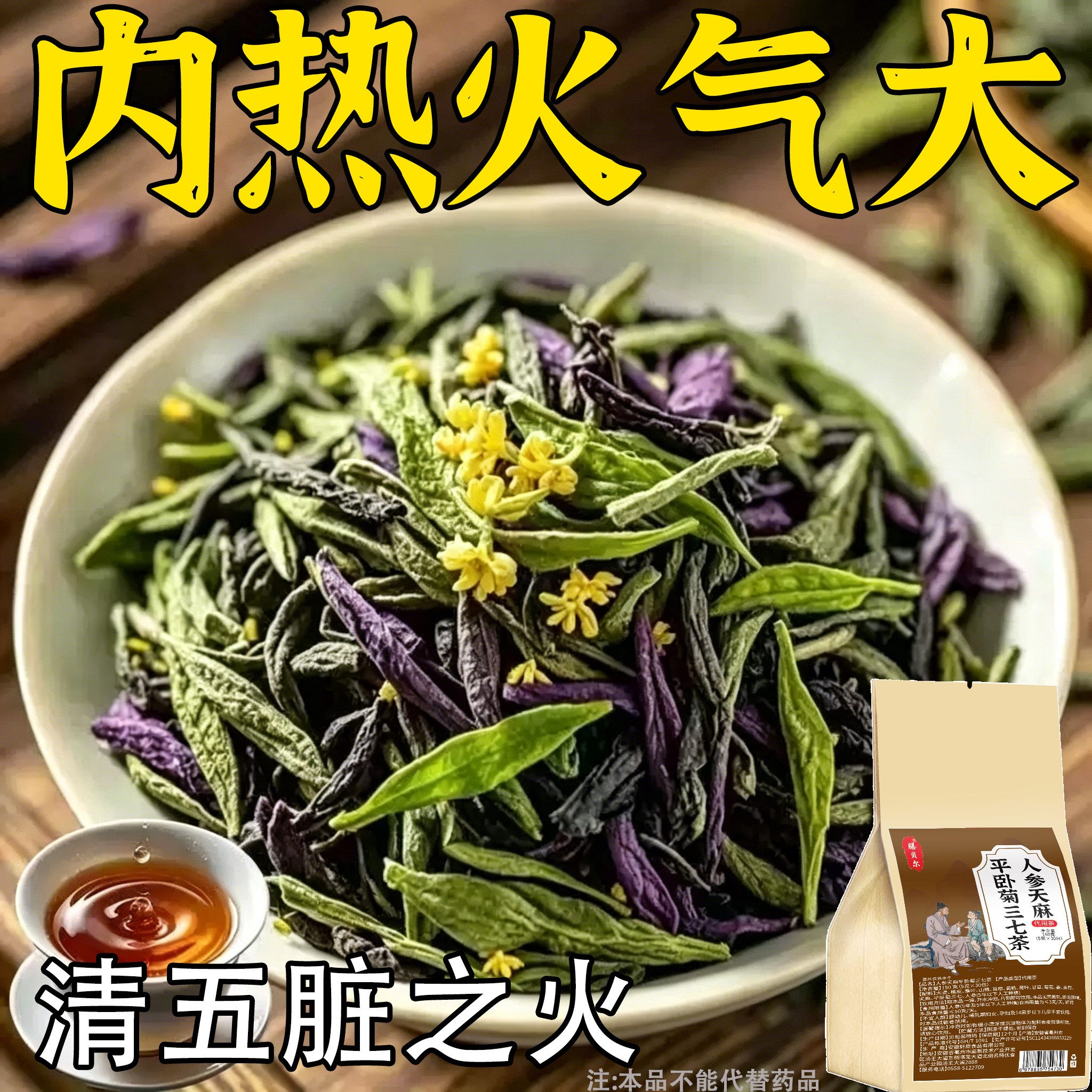 平卧菊三七茶男女去火清火清热降火祛排解痘毒下火凉茶叶花茶包