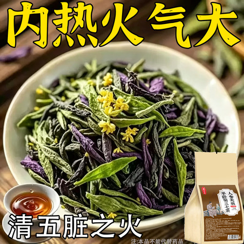 平卧菊三七茶男女去火清火清热降火祛排解痘毒下火凉茶叶花茶包