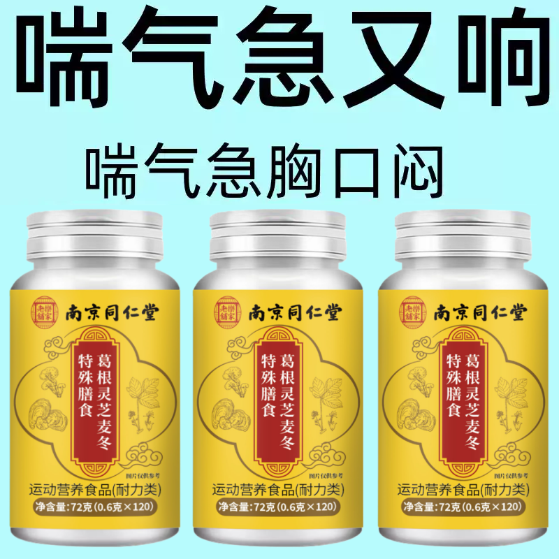 长年咳喘】一动就喘上不来气呼吸困难胸闷气短大气喘上楼喘走路喘