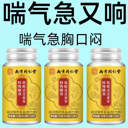 长年咳喘】一动就喘上不来气呼吸困难胸闷气短大气喘上楼喘走路喘