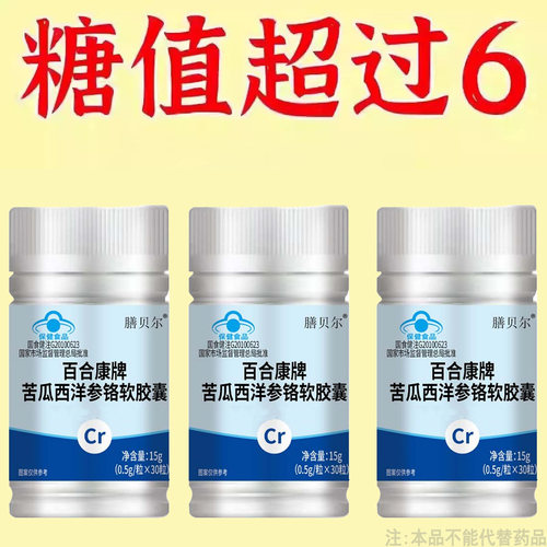 血糖偏高者适用】血糖平衡铬元素片三价铬中老年辅助绛修复低胰岛