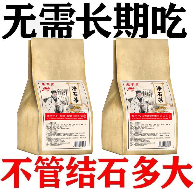 清石茶金钱草中草肾结石鸡内金排石化石溶石消石素碎石颗粒