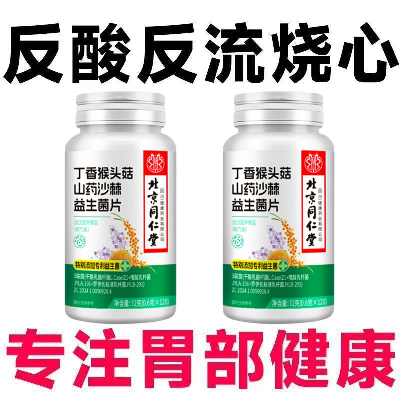 丁香猴头菇山药沙棘益生菌片调理肠胃口气重口臭去苦口气清新正品
