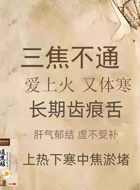 【严重湿寒】郁结虚不受补上热下寒中焦淤堵舌苔厚腻发白三焦贴