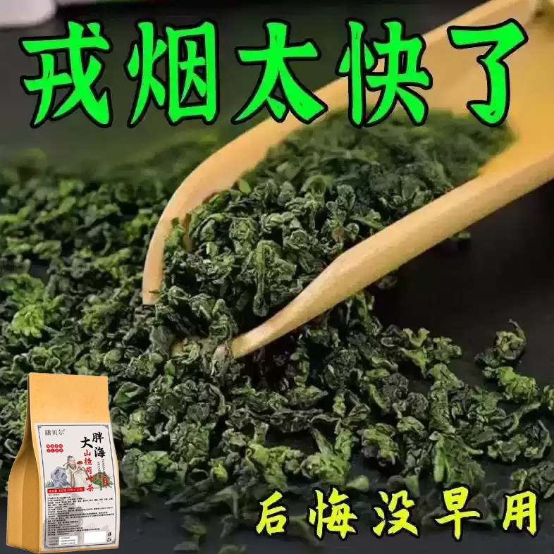 【烟瘾难耐】男女戒烟胖大海山楂荷叶茶润喉清肺戒烟茶