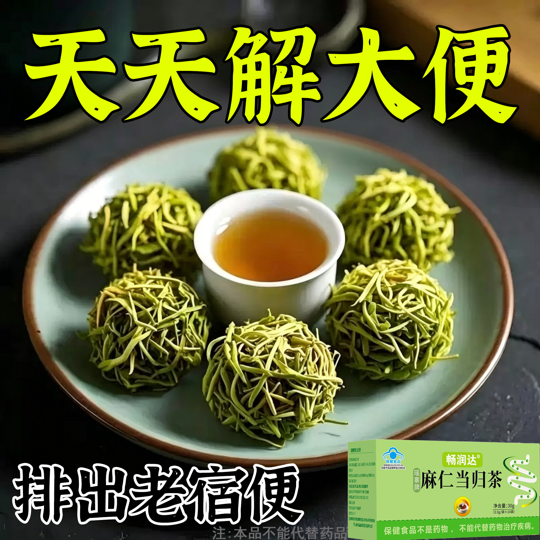 【长期拉不出】便泌茶排便润肠清肠毒通男女士老年人润舒茶