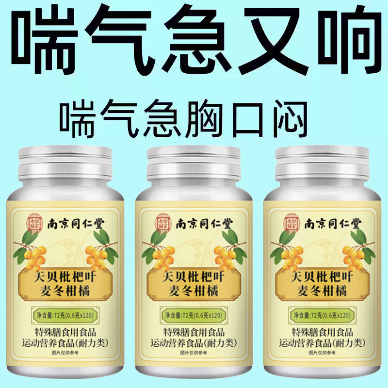 长年咳喘】一动就喘上不来气呼吸困难胸闷气短大气喘上楼喘走路喘
