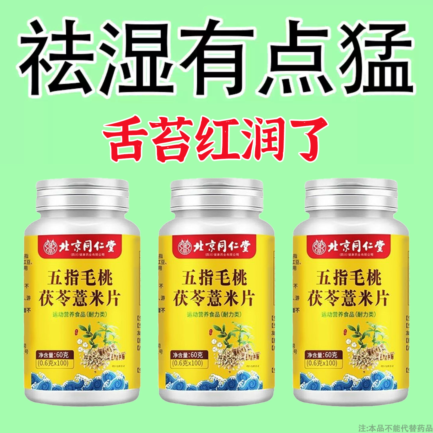 湿热体质调理男女肝火盛显气重丸非排湿毒祛内热排体内湿寒肝火
