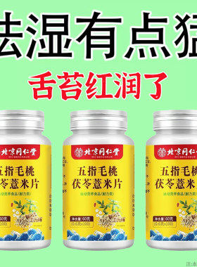 湿热体质调理男女肝火盛显气重丸非排湿毒祛内热排体内湿寒肝火