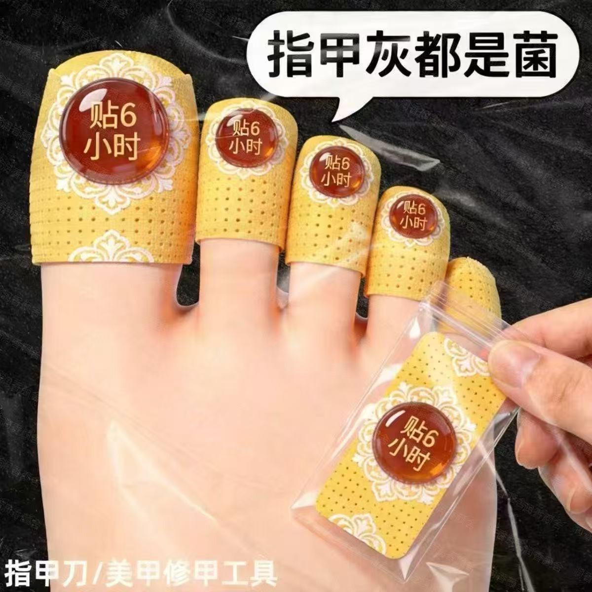 【官方正品】指甲贴正品专用灰趾贴植物萃取脚趾手指甲修护专用贴