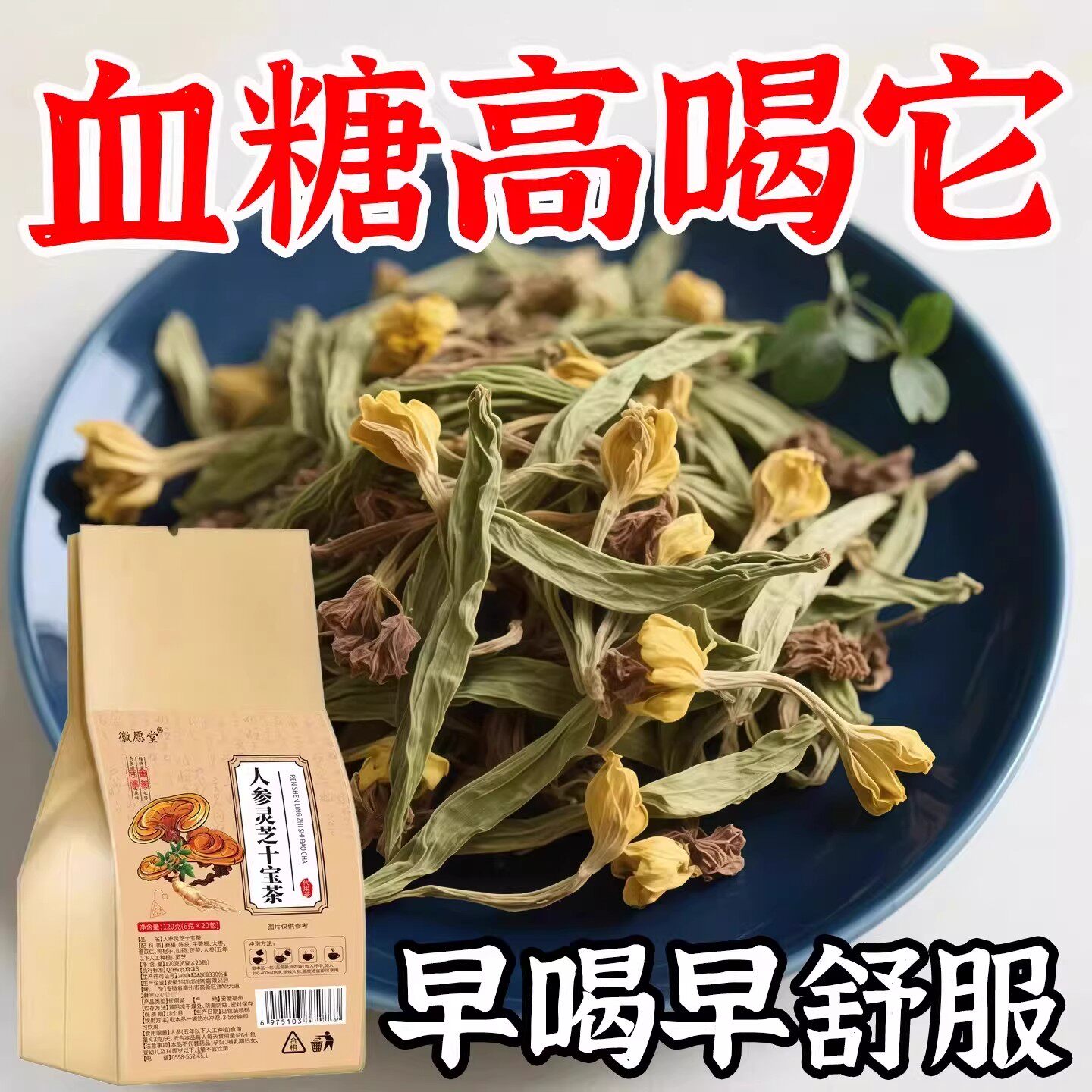 降甘油三酯血脂的茶血栓溶解高胆固醇皿糖高血液稠喝