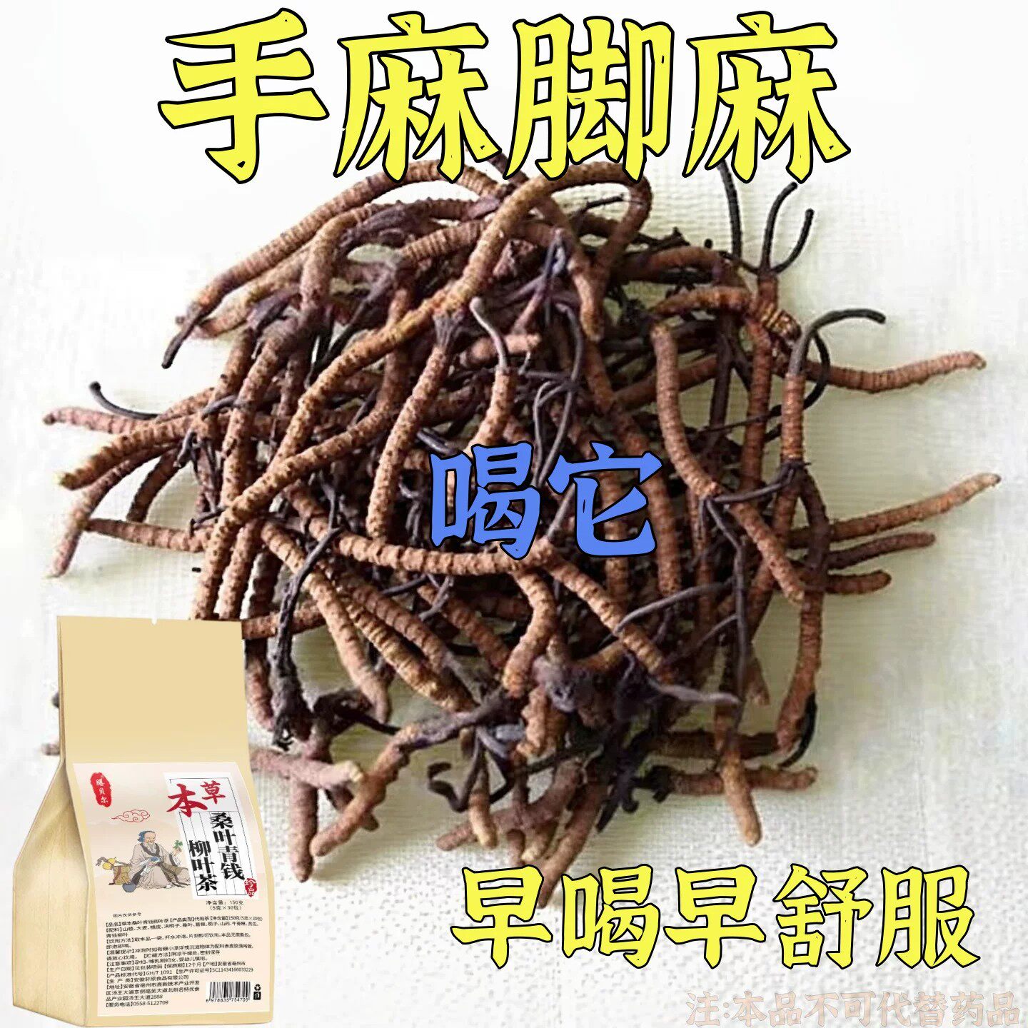 【麻木茶】手脚麻木专用颈椎压迫神经头眩晕四肢木茶