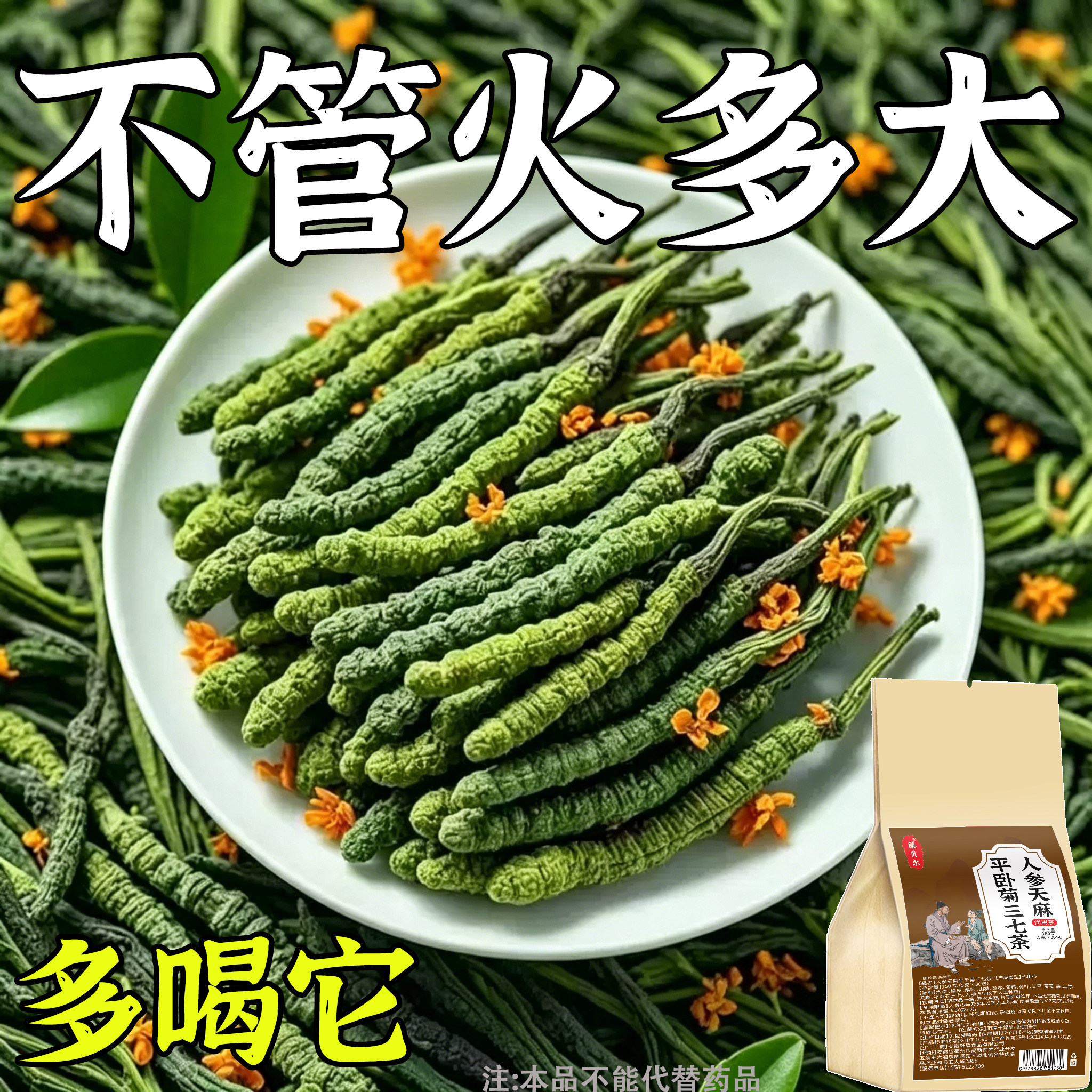 平卧菊三七茶男女去火清火清热降火祛排解痘毒下火凉茶叶花茶包