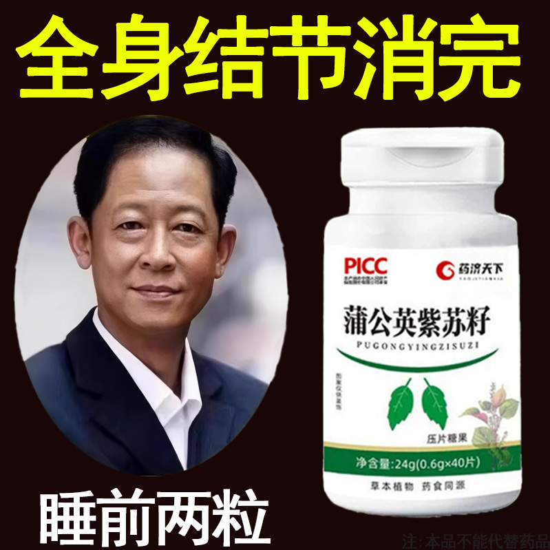 肺部结节肺大泡肺气肿清肺散结丸胸闷咳嗽蒲公英紫苏籽片