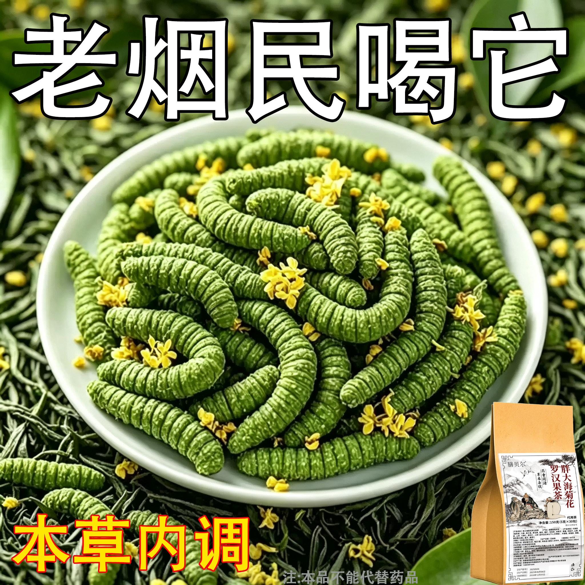 【烟瘾难耐】男女戒烟胖大海菊花罗汉果茶润喉清肺戒烟茶