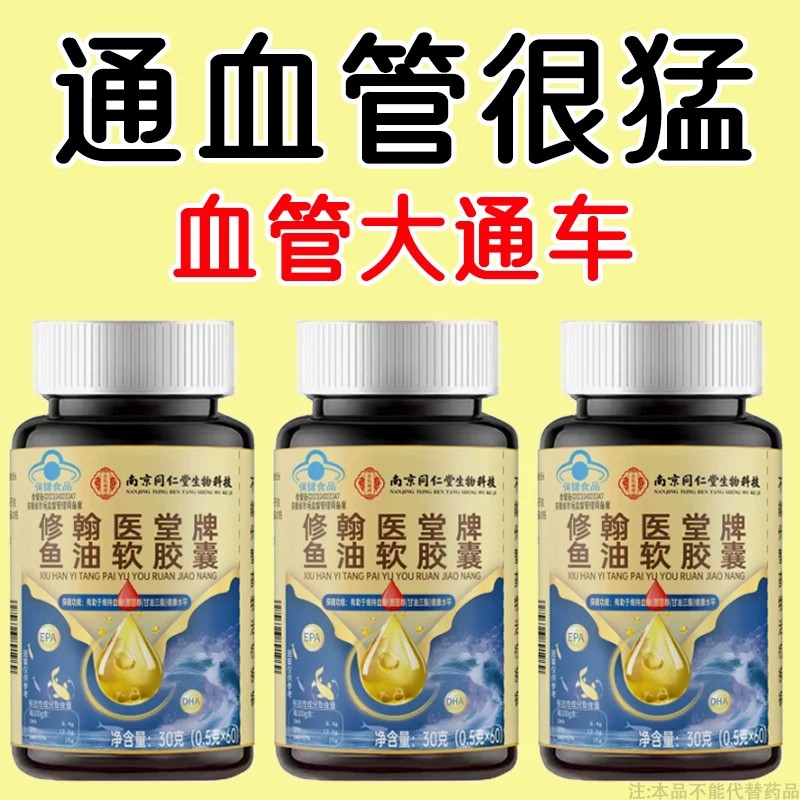 甘油三酯血脂胶囊血栓溶解血液粘正品鱼油软胶囊中老年护心脑血管