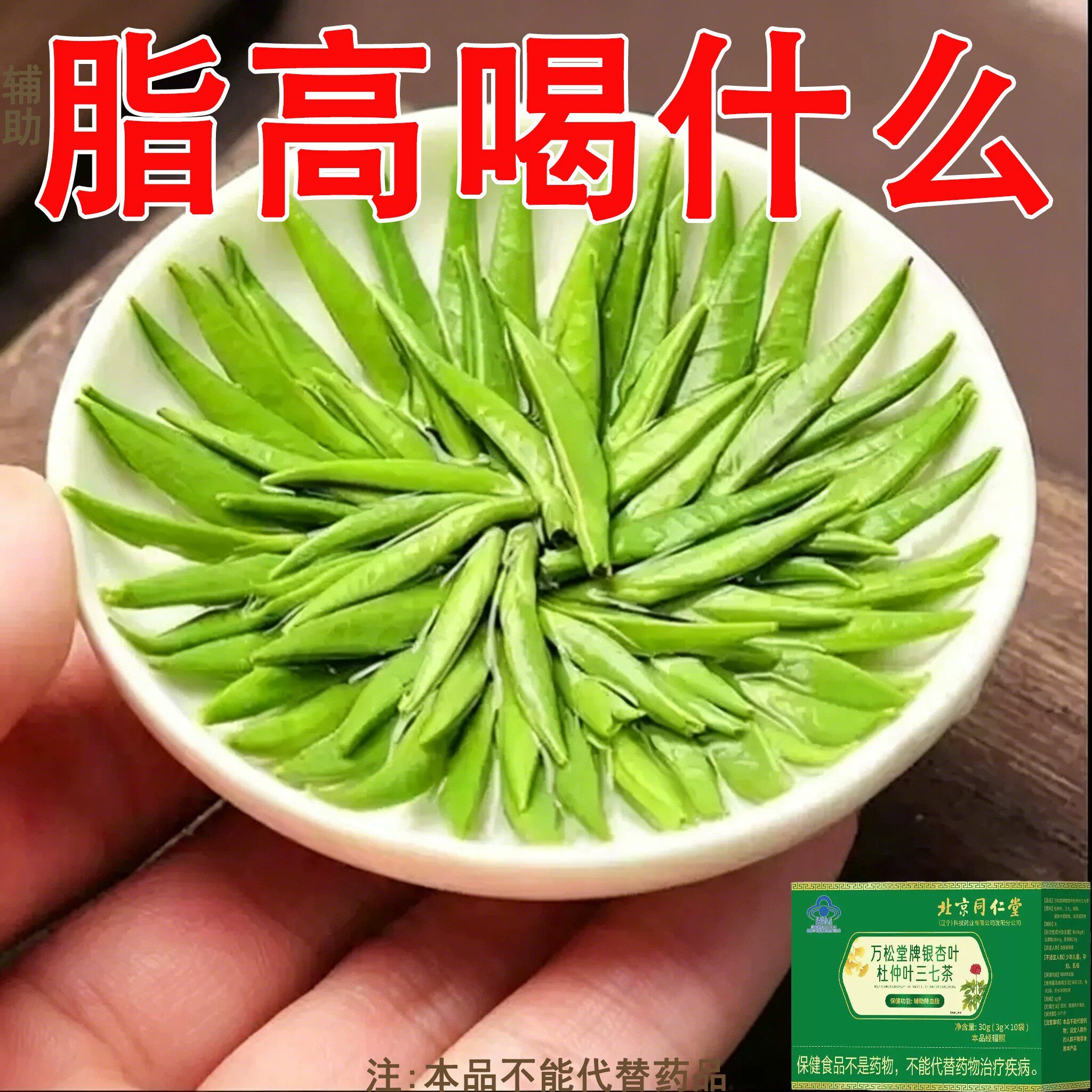 甘油三酯血脂的茶血栓溶解血液粘草本杜仲叶三七茶胆固醇喝什么茶