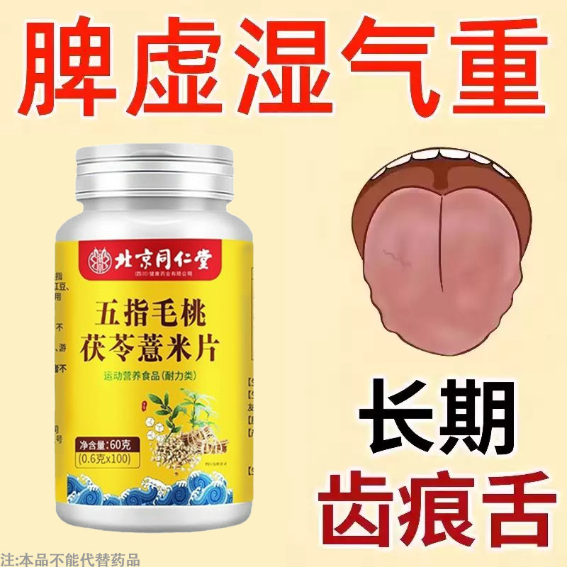 湿热体质调理男女肝火盛显气重丸非排湿毒祛内热排体内湿寒肝火