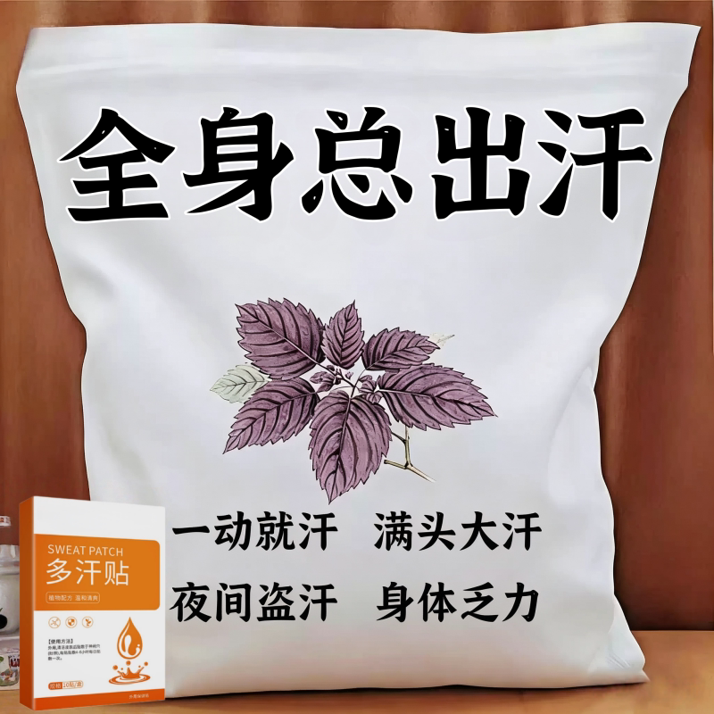 体虚多汗盗汗脖子暴汗额头腋下爱出汗止汗专用贴手脚心多汗贴