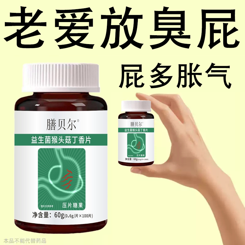 腹胀胃胀气肚子胀气打嗝胃胀不消化胃肠道胀气消胀片