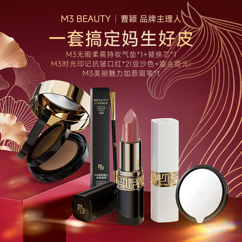 【曹颖】M3气垫粉底膏遮瑕膏bb霜滋润粉底液粉底霜新年礼赠礼包,彩妆/香水/美妆工具,气垫,淘宝优惠券,粉丝福利购,淘宝优惠卷