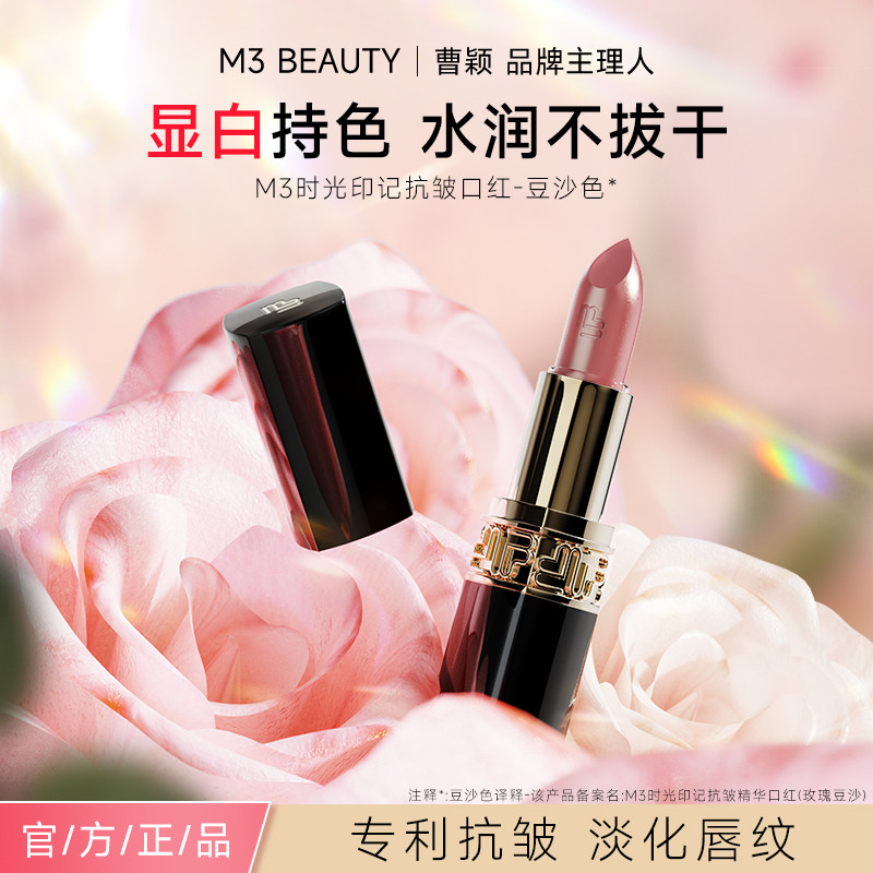 【曹颖同款】M3玫瑰豆沙口红持久显白保湿柔雾哑光淡化唇纹礼物女