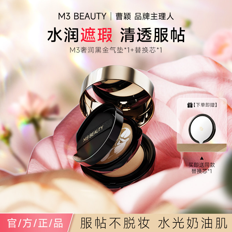 【曹颖同款】M3气垫粉底膏遮瑕膏bb霜滋润持久不脱妆粉底液粉底霜