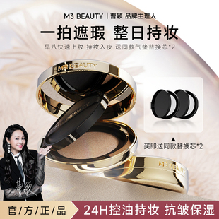 粉底油皮控油敏感肌不易卡粉 m3遮瑕24H持妆气垫抗皱保湿 曹颖