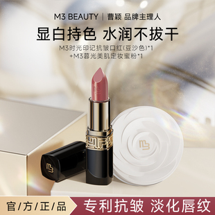【曹颖同款】M3玫瑰豆沙口红淡化唇纹持久显白滋润定妆散蜜粉组合
