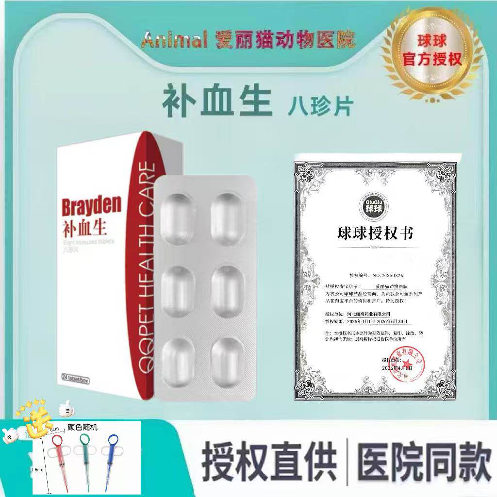 官方正品 球球 补血生 八珍片 益气健脾 补血养血 可顺丰包邮