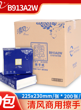 清风200抽2层擦手纸B913A2W加厚商用厨房洗手间酒店整箱20包装