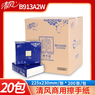 清风200抽2层擦手纸B913A2W加厚商用厨房洗手间酒店整箱20包装