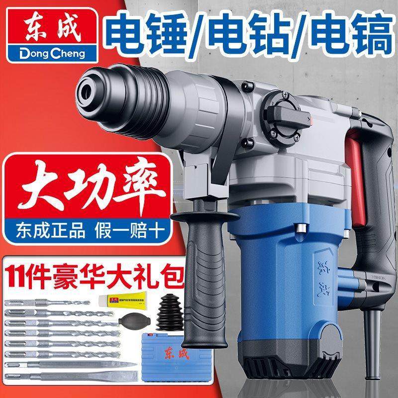 电锤冲击钻家用电锺电镐大功率两用东城电捶电稿打混凝土电动,机械设备,矿山专用设备,淘宝优惠券,粉丝福利购,淘宝优惠卷