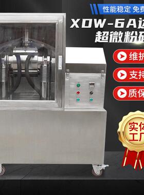 厂家直供小型XDW-6A超微粉碎机机械及行业设备粉碎设备粉碎机
