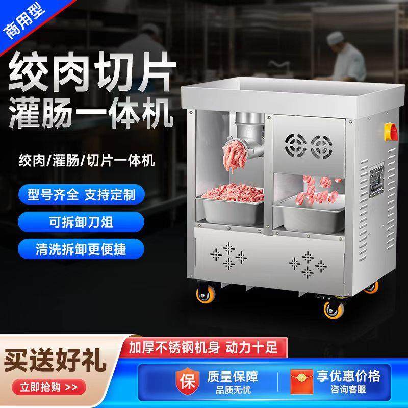 新款商用绞肉切片灌肠一体机 全自动不锈钢多功能鲜肉切片绞肉机,清洗/食品/商业设备,肉制品加工设备,淘宝优惠券,粉丝福利购,淘宝优惠卷